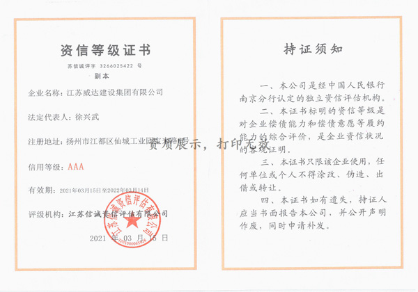 资信等级证书